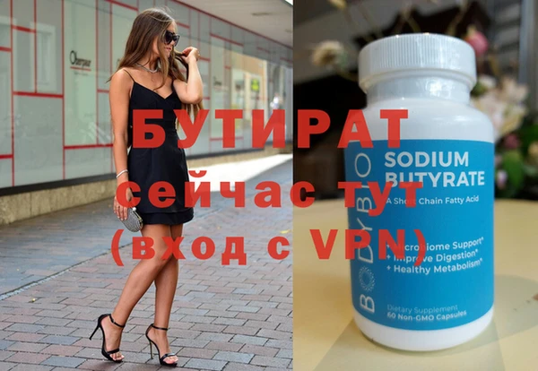 бутират Осташков